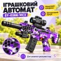 Дитячий іграшковий автомат SY-0288/MCX / Автомат з арбізами Фіолетовий камуфляж