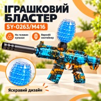 Іграшковий автомат на орбізах SY-0263/M416, синій з помаранчевими деталями