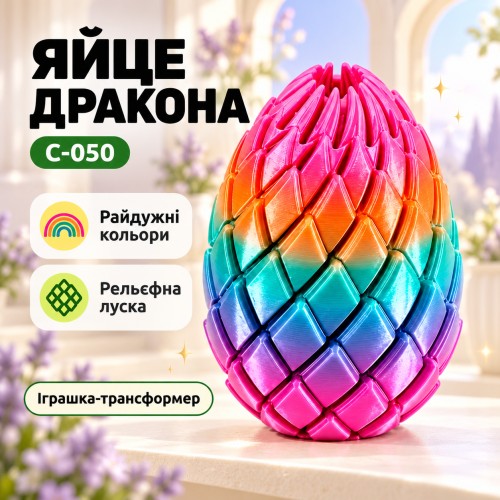 Іграшка-трансформер «Яйце дракона» C-050, різнобарвна фігурка з рельєфною лускою