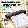 Принтер (A-43) (+ рулон термопаперу А4, АРР, Bluetooth, акумулятор)