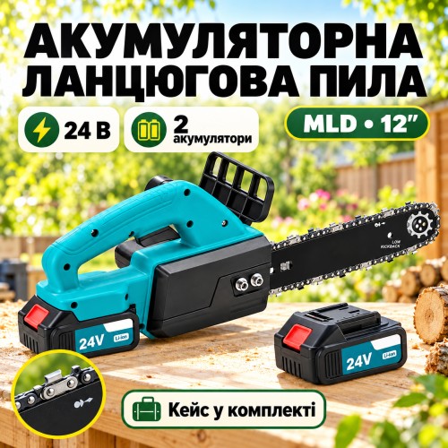 Електропила MLD (шина-12″) (валіза) 24V