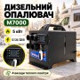 Автономний дизельний опалювач M7000 5 кВт 12/24/220V