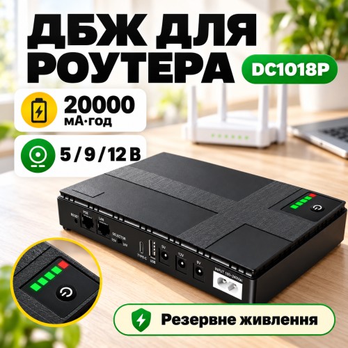 UPS-Power Bank для роутерів та відеокамер (DCSL-1018pc) (5V/9V/12V+USB 20000mAh)