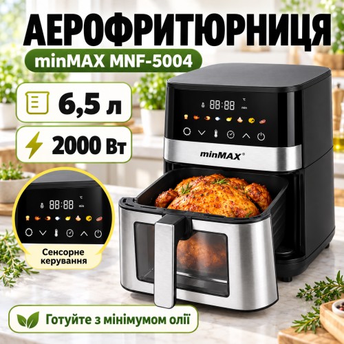 Аерофритюрниця 6,5 л, 2000 Вт, minMAX MNF-5004, Чорна/Аерогриль/Метелик/Фритюрниця