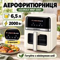 Аерогриль 6,5 л, 2000 Вт, minMAX MNF-5001, Біла/Аерофритюрниця/Мальтипіч/Аеро гриль