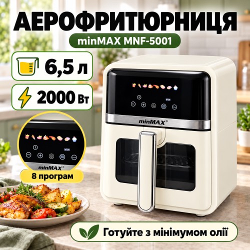 Аерогриль 6,5 л, 2000 Вт, minMAX MNF-5001, Біла/Аерофритюрниця/Мальтипіч/Аеро гриль