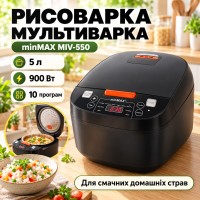 Мультиварка 5 л, 900 Вт, 10 програм, minMAX MIV-550, Чорна/Електрична рисоварка/Швидкороварка/Мароварка