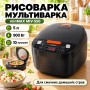 Мультиварка 5 л, 900 Вт, 10 програм, minMAX MIV-550, Чорна/Електрична рисоварка/Швидкороварка/Мароварка