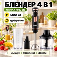 Блендер заглибний 4 в 1, 1200 Вт, турборежим, з насадками, minMAX MML-318, Чорний/Рожевий блендер/Смічувач/Венчик