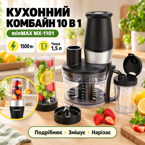 Кухонний комбайн із насадками, 1500 Вт, minMAX MX-1101, Чорний Блендер Смільчувач Кавомолка Слайсер Чопер