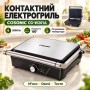 Електрогриль 2000 Вт, COSONIC CG-W201A, Сріблястий/ Контактний гриль/Гриль електричний/Сендвічниця