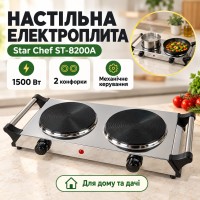 Плита електрична 1500w, на дві конфорки Star Chef St-8200