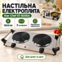 Плита електрична 1500w, на дві конфорки Star Chef St-8200