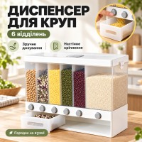 Диспенсер для сыпучих продуктов с дозатором, 6 отделений / Кухонный органайзер с мерным контейнером / Контейнер для хранения круп