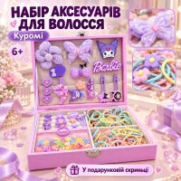 Дитячий подарунковий набір шпильок та резинок Куромі на 155 предметів, Фіолетовий / Набір дитячих шпильок для волосся