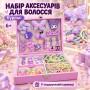Дитячий подарунковий набір шпильок та резинок Куромі на 155 предметів, Фіолетовий / Набір дитячих шпильок для волосся