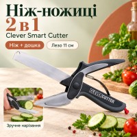 Умный нож-ножницы 2в1 Clever Smart Cutter