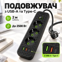 Удлинитель 3 розетки с USB Type C 2 м 2500 Вт
