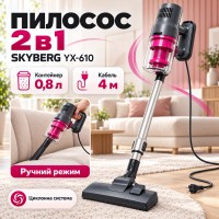 Вертикальний пилосос, від мережі, 2600 Вт, 0.8л, SKYBERG YX-610, Рожевий / Ручний пилосос / Дротовий пилосос / Циклонний пилосос