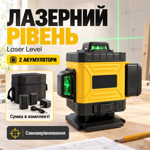 Лазерний рівень Laser Level ЖЕЛТИЙ 2 АКБ (YELLOW) у СУМКУ