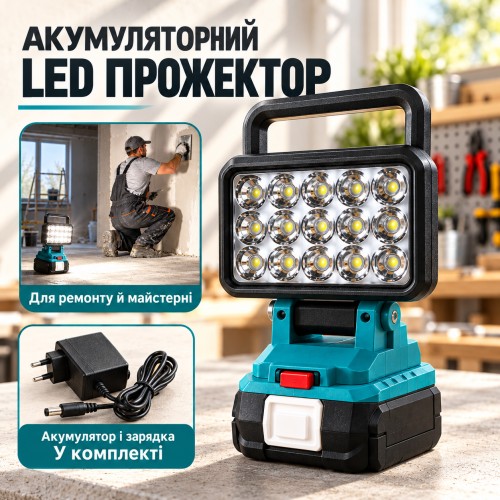 Акумуляторна будівельна лампа-прожектор/ліхтар із комплектом АКБ і зарядним пристроєм/прожектор LED