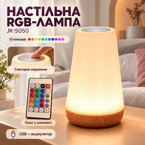 Аккумуляторний нічник з USB зарядкою LED RGB лампа в спальню Villa Volance з пультом, зміна 13 кольорів, регулювання яскравості