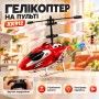 Вертолет на пульте управления XK912 Красный / Радиоуправляемый вертолет игрушка для детей / Вертолет с подсветкой и пультом