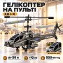 Вертоліт на пульті керування XK1-X Чорний/Іграшка на радіокеруванні з акумулятором/ Вертоліт-іграшка Apache