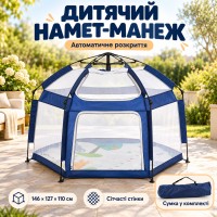 Дитячий ігровий намет манеж 146х127х110см, Синій / Манеж-намет автоматичний / Каркасний намет дитячий