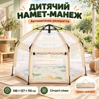 Автоматичний намет-манеж із москіткою для діточок для дому та вулиці 146х127х110 см Бежевий