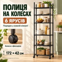 Стелаж металевий 172×42 см Чорний 6 ярусів на колесах