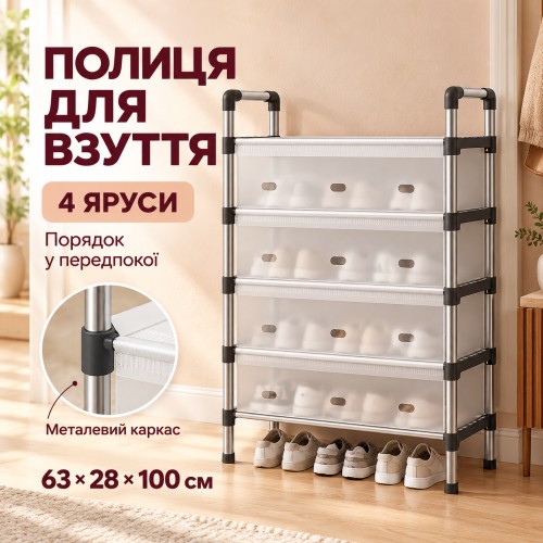 Полиця для взуття Модель11 4 полиці з металу та пластику 96*54*28см