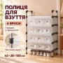Полиця для взуття Модель11 4 полиці з металу та пластику 96*54*28см