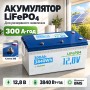 Литиевый аккумулятор для солнечных систем, 12V, 300Ah, LiFePO4, Белый / Аккумулятор литиевый / Аккумуляторная батарея