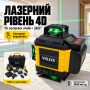 Лазерный уровень Laser Level 4D16 в кейсе Желтый 2АКБ