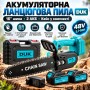 Акумуляторна ланцюгова пила в кейсі, 16", 2 АКБ, 48 V, DUK, Синій / Ручна електропила/Пила для обрізання дерев