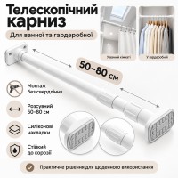Телескопический карниз для ванной без сверления 50-80см, Белый / Карниз для штор / Труба телескопическая для гардероба