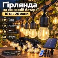 Ретро-гирлянда AND6271-2 на солнечной батарее 10 м с 20 LED-лампочками, теплый белый свет, автоматическое включение, для сада