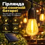 Ретро-гирлянда AND6271-2 на солнечной батарее 10 м с 20 LED-лампочками, теплый белый свет, автоматическое включение, для сада