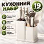 Набір силіконового кухонного приладдя 19 предметів Kitchen Set Кухонний набір із достойкою