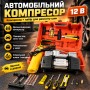 Автомобильный двухцилиндровый компрессор, 12 В, в кейсе, Черный / Автокомпрессор / Автомобильный насос