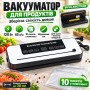 Вакууматор для продуктов Vacuum Sealer 384VC 120 Вт 65 кПа со встроенным ножом, автоматический вакуумный упаковщик для сухих