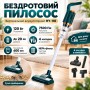 Беспроводной аккумуляторный пылесос VACUUM CLEANER 4в1, 2200 мА, Белый /ч, 120Вт, HY-118 / Вертикальный пылесос