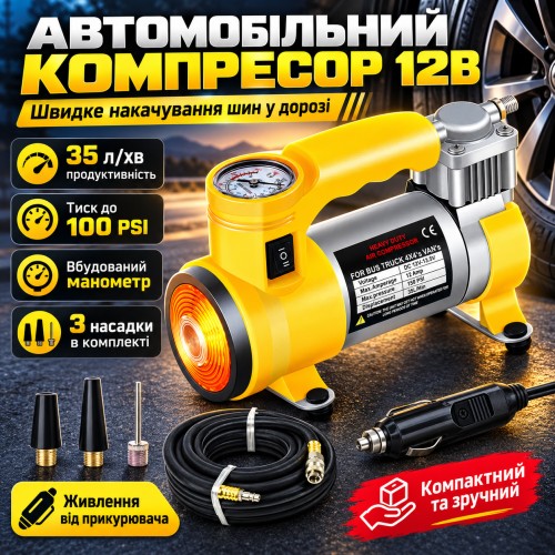 Автомобільний компресор від прикурювача 12 В, Жовтий/Томпресор/ Компресор повітряний/Нас автомобільний