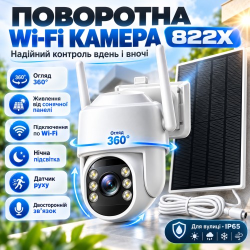 Wi-Fi камера відеоспостереження із сонячною панеллю, PTZ, 822X, Білий/Вайфай камера/ Відеокамера для дому/ Камера спостереження