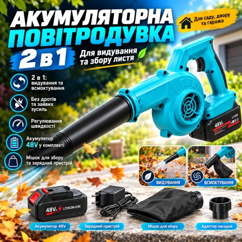 Акумуляторна повітродувка-пилосос BLOWER LY-4 2 в 1 для прибирання листя і сміття, 18 В, 3000 мА·год, 98 м/с, з мішком