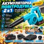 Аккумуляторная воздуходувка-пылесос BLOWER LY-4 2 в 1 для уборки листьев и мусора, 18 В, 3000 мАч, 98 м/с, с мешком