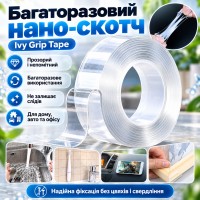 Многоразовая липкая лента 5 м, Ivy Grip Tape, Прозрачный / Прозрачный двухсторонний нано скотч / Универсальная скотч лента