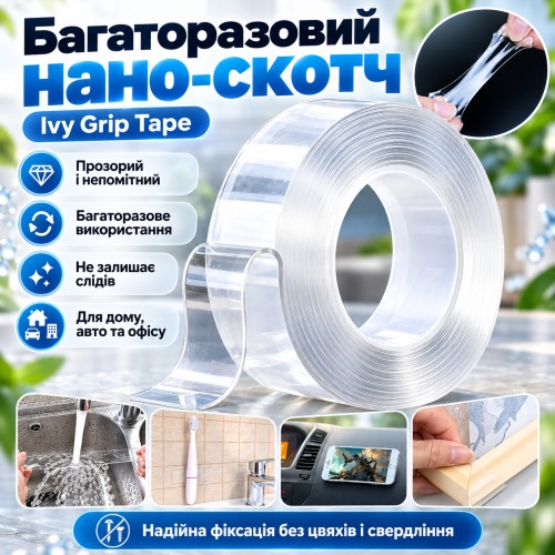 Багаторазова липка стрічка 5 м, Ivy Grip Tape, Прозорий/Прозорий двосторонній нано скотч/ Універсальна скотч стрічка