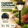 Садовый светильник на солнечной батарее Expert
